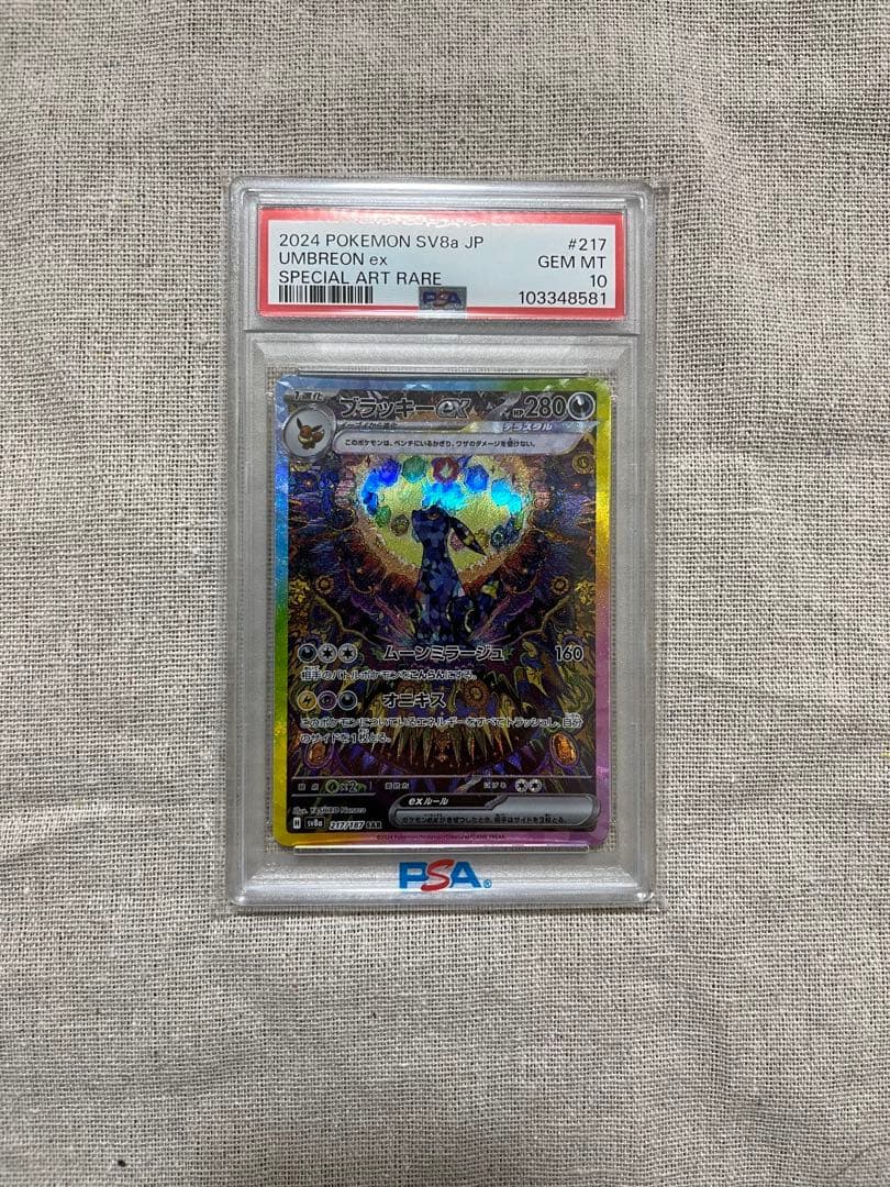 【psa10】ブラッキーex SAR SV8aテラスタルフェスex217/187 ブラッキーex SAR [SV8a 217/187](ハイクラスパック「テラスタルフェス