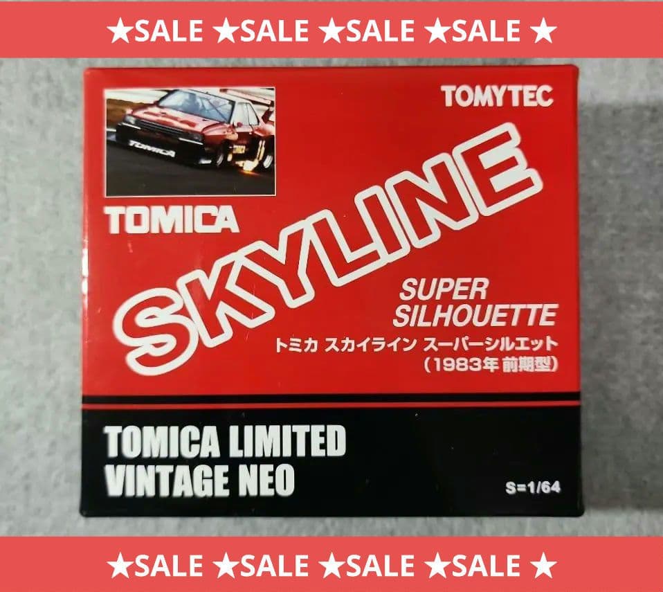 トミカリミテッドヴィンテージ　スカイラインスーパーシルエット(1983年前期型) トミカリミテッドヴィンテージNEO トミカ スカイライン スーパー