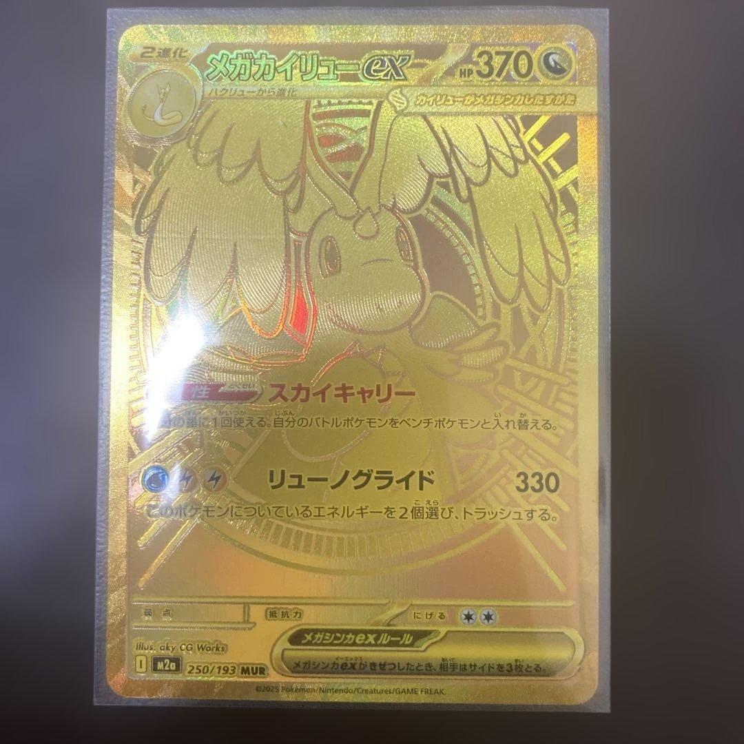 メガカイリューEX MUR 370 HP ポケモンカード 初期傷あり - メルカリ