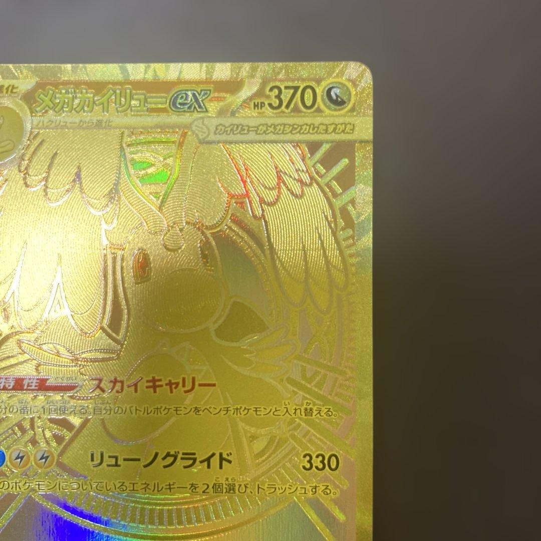 メガカイリューEX MUR 370 HP ポケモンカード 初期傷あり - メルカリ