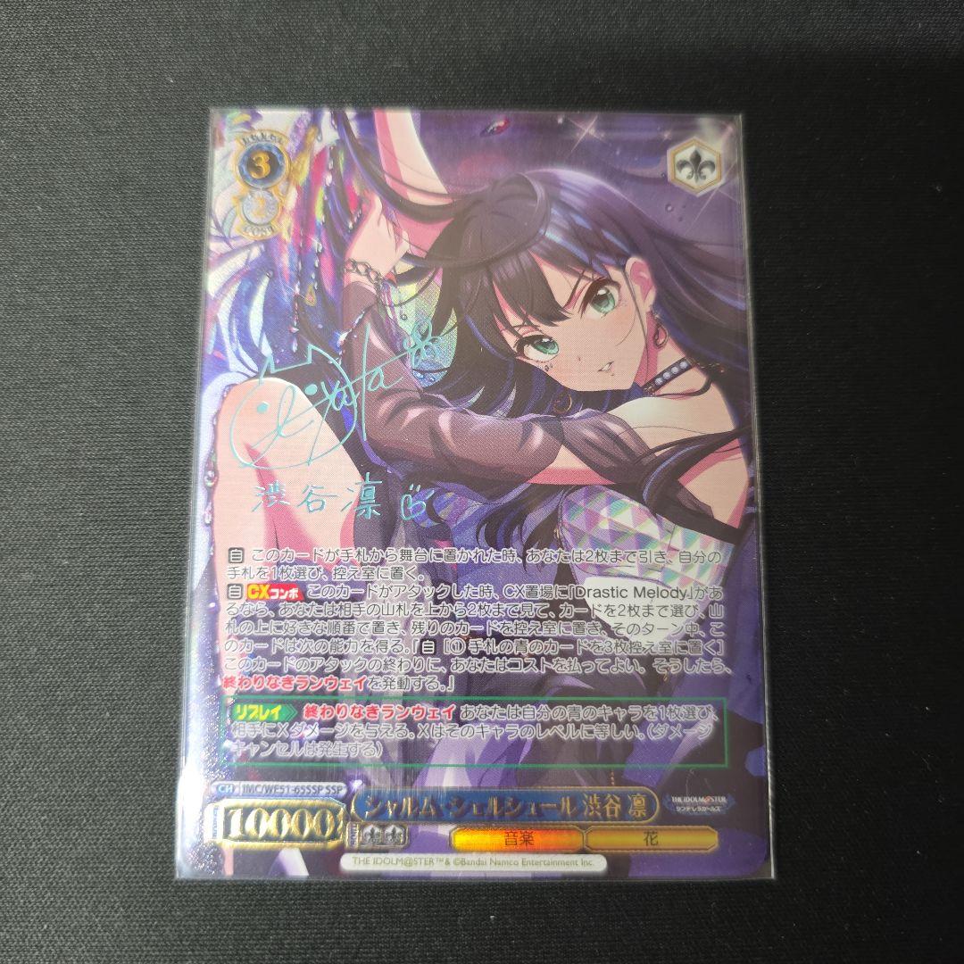 ヴァイス　SSP　サイン　シャルム・シェルシュール　渋谷凛　デレマス