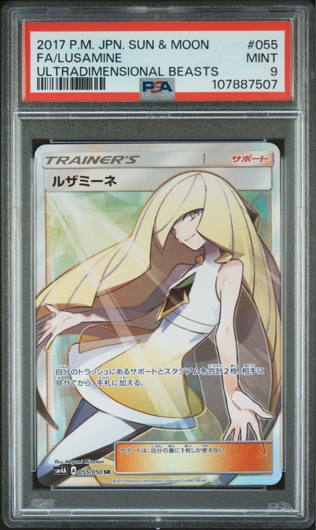 PSA9】 ルザミーネ sr 055/050 超次元の某獣 - メルカリ