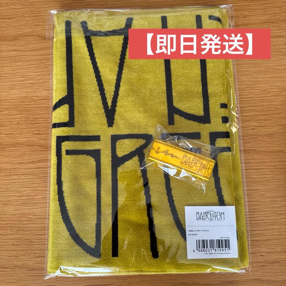 Mrs. GREEN APPLE バベルの塔 タオル ラバーバンド セット - メルカリ