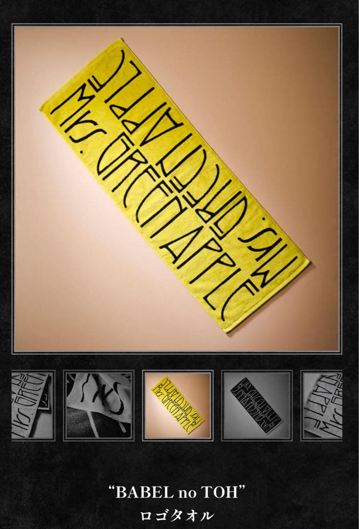 Mrs. GREEN APPLE バベルの塔 タオル ラバーバンド セット - メルカリ