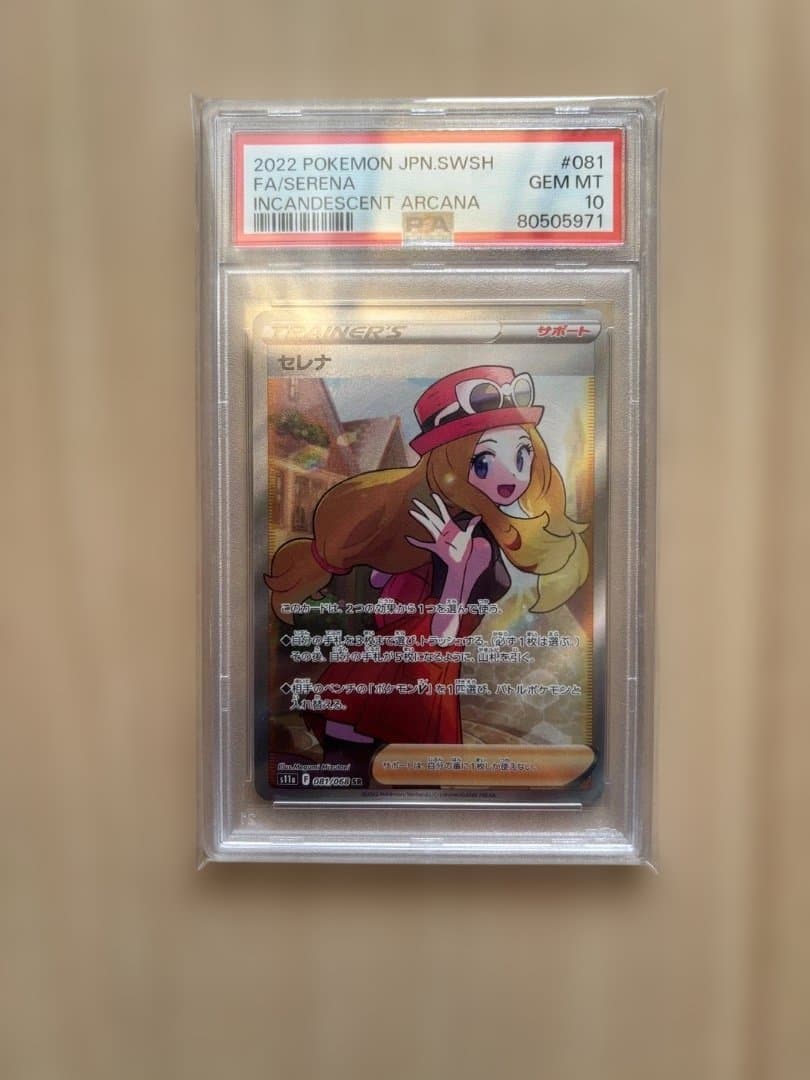 2022 ポケモンカード セレナ #081 GEM MT 10 ポケモンカード セレナ 081/068 SR｜トレファクONLINE