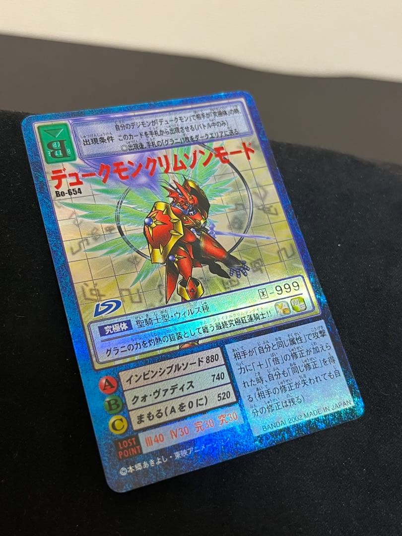 旧デジモンカード】デュークモンクリムゾンモード Bo-654 - メルカリ