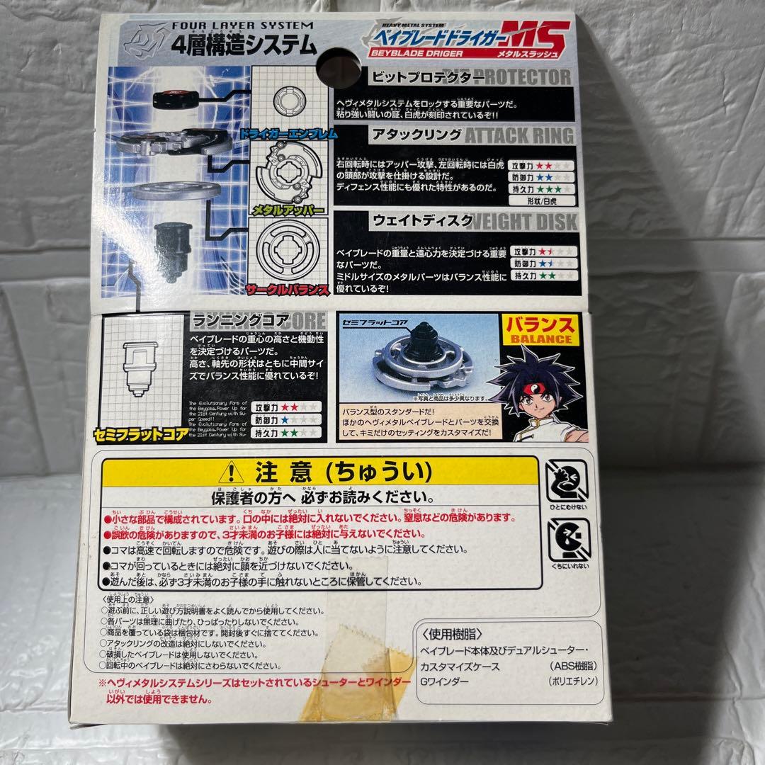 爆転シュート ベイブレード ドライガーms hms - メルカリ