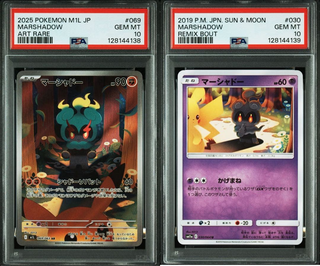 PSA10 マーシャドー　AR U メガブレイブ　リミックスバウト s-l400.jpg