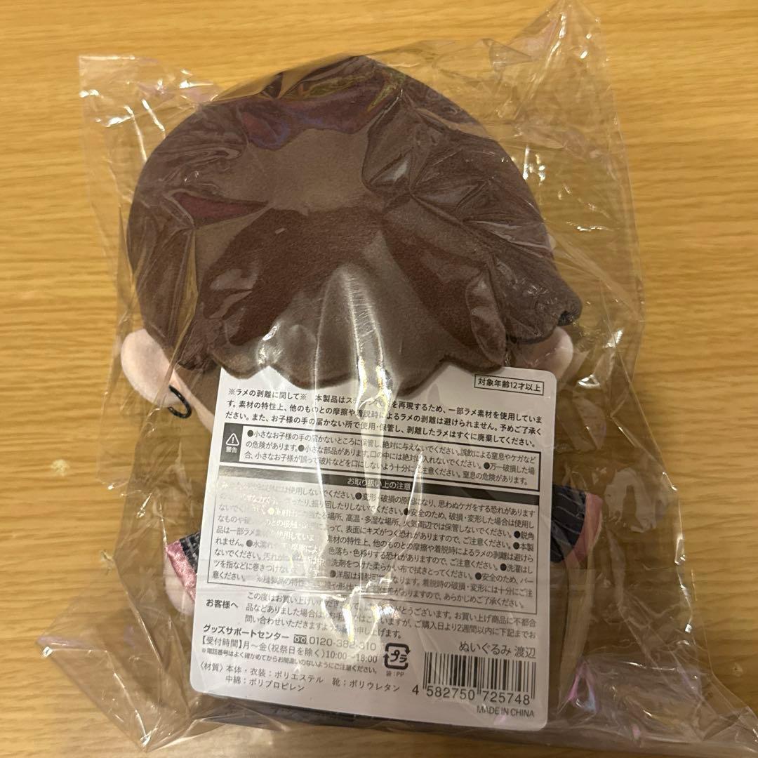 SnowMan 渡辺翔太 すのチル BIG ぬいぐるみ - メルカリ