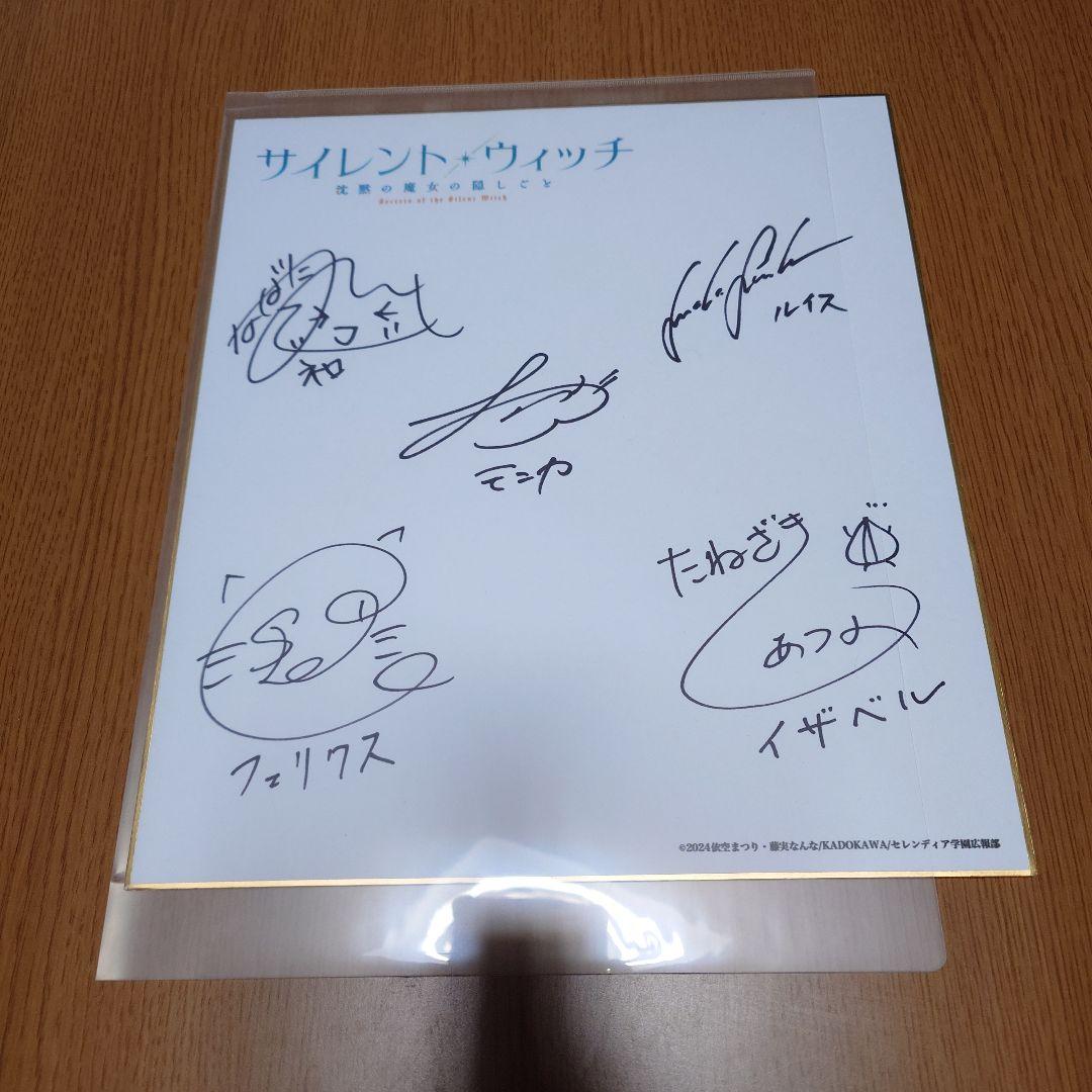 サイレント・ウィッチ サイン色紙 メイトくじネロぬいぐるみ つき