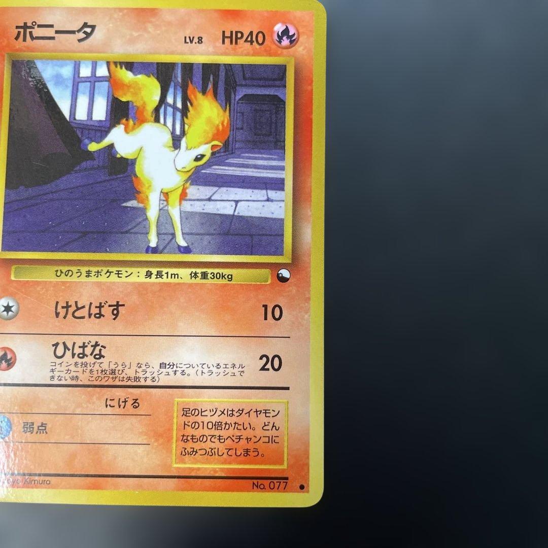 ポケモンカード旧裏 ポニータ 拡張シート第3弾(緑版) 3o - メルカリ