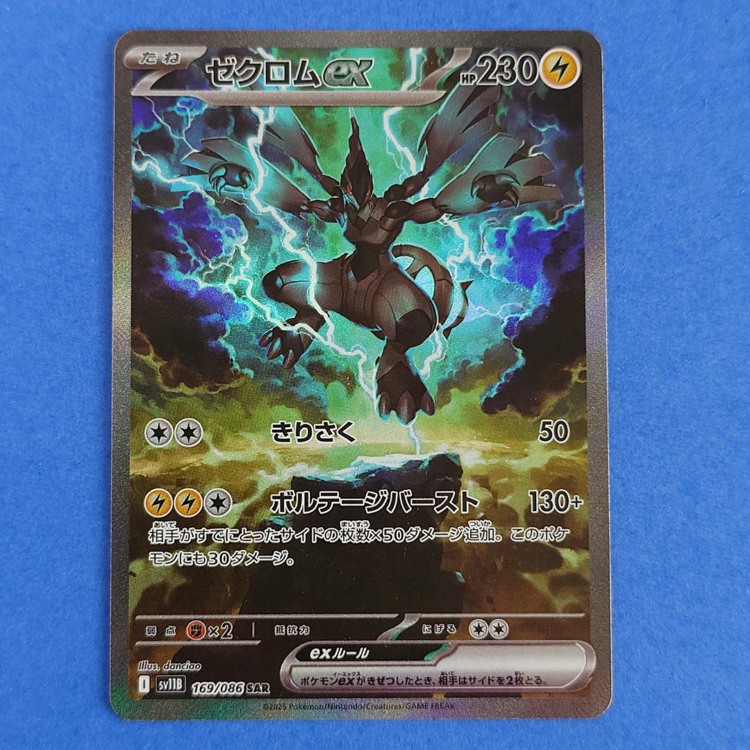 ポケモンカード ゼクロムex SAR