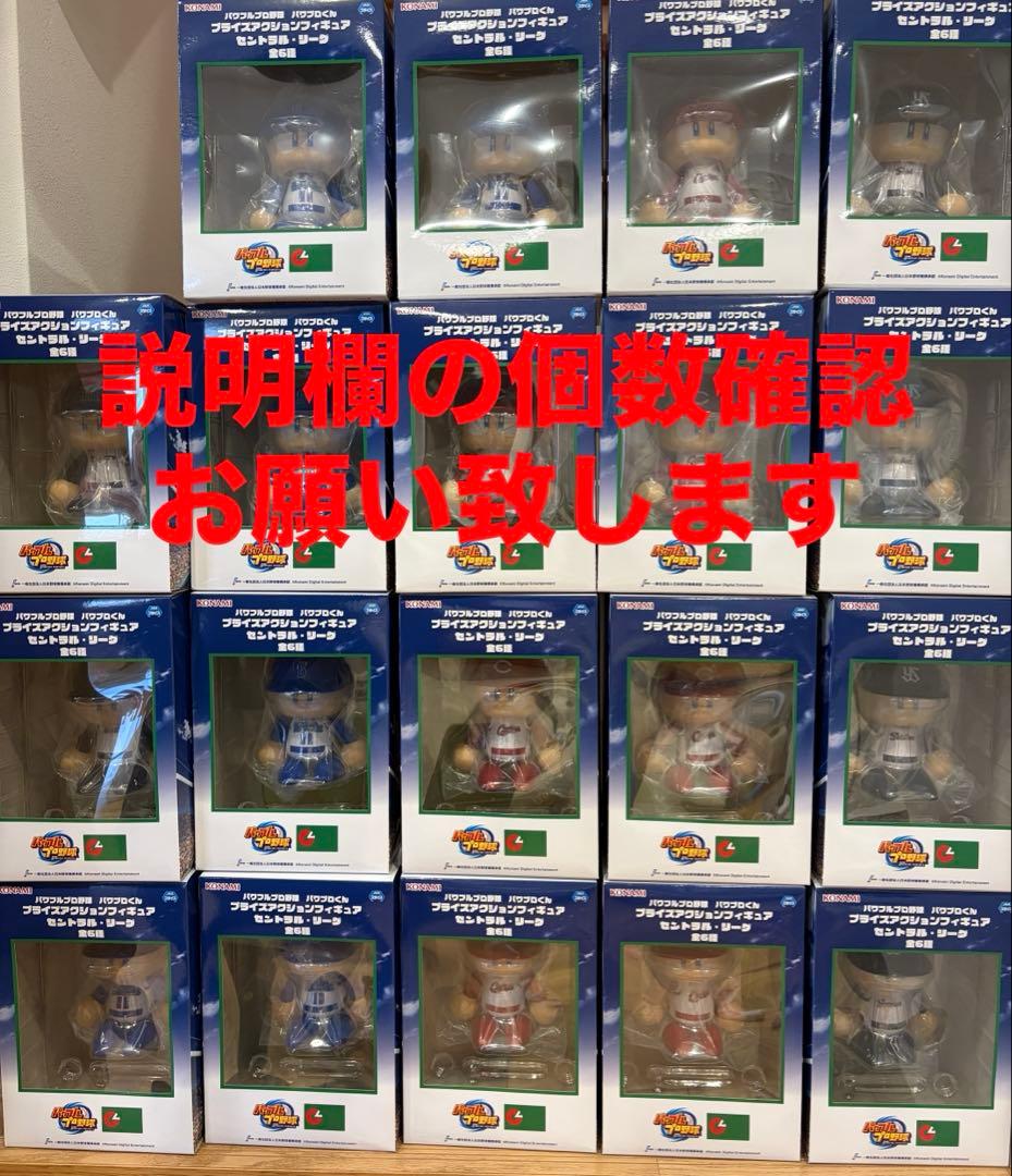 パワプロくん　プライズアクションフィギュア　セントラル・リーグ　まとめ売り パワフルプロ野球 パワプロくん プライズ フィギュア セリーグ コンプ