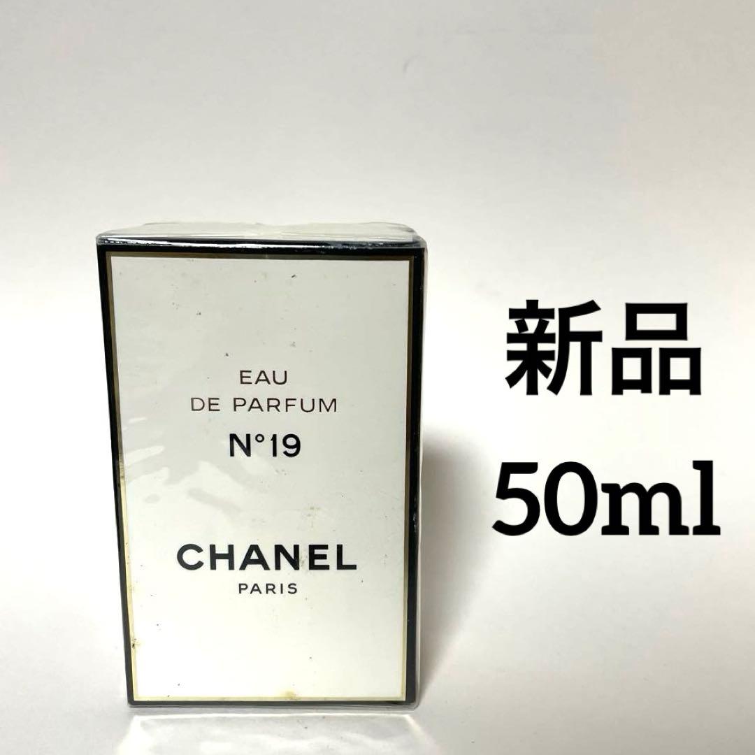 【新品未開封】シャネル　№19　19番　オーデパルファム　50ml