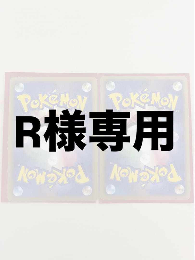 ポケモンカードゲーム R