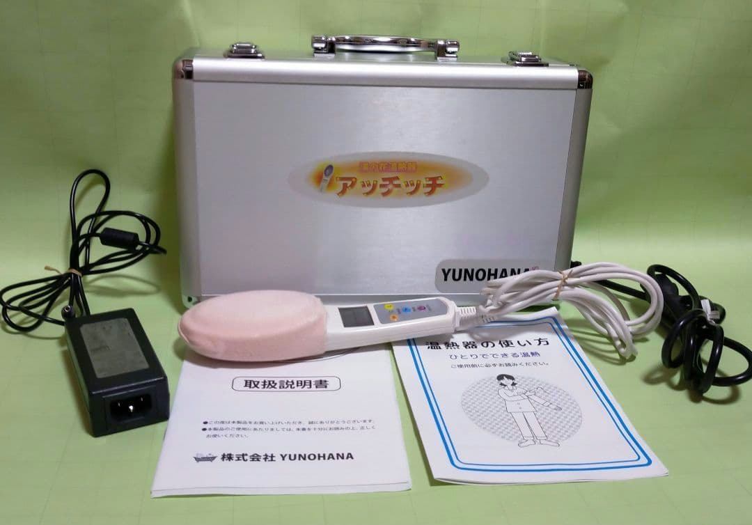 湯の花 温熱器「アッチッチ」YO-300