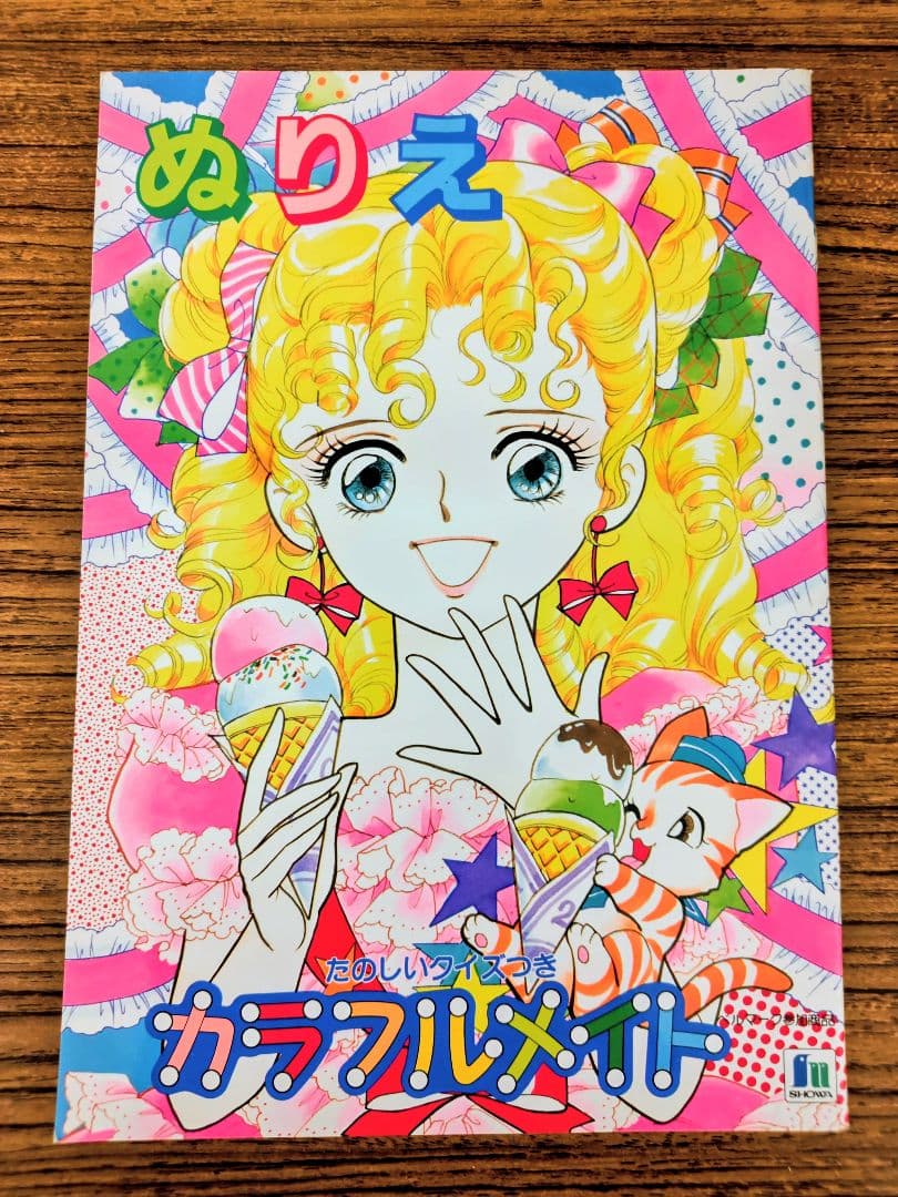 ぬりえ カラフルメイト.別府ちづ子