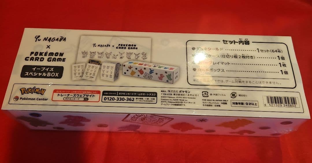ポケモンカード Yu NAGABA イーブイズスペシャルBOX シュリンク付き