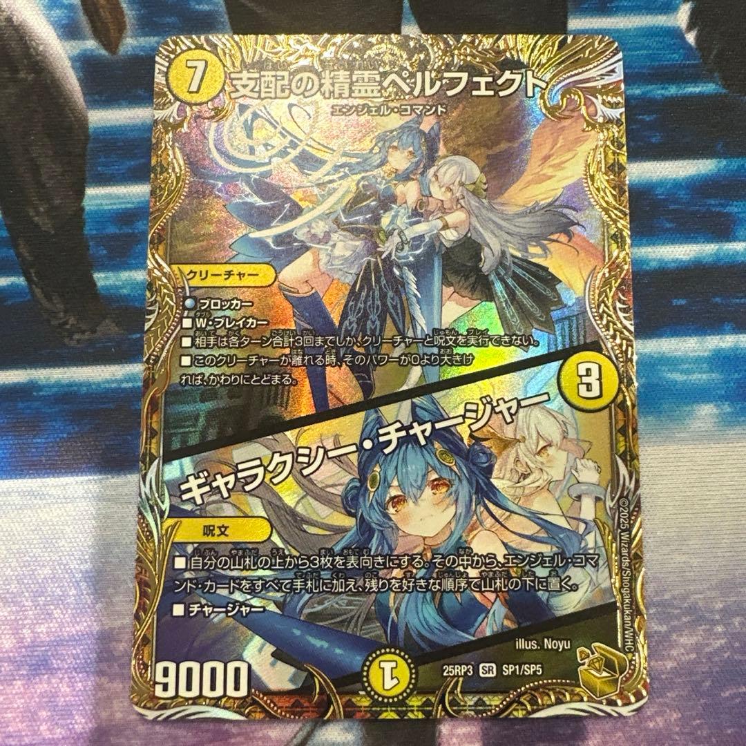 支配の精霊ペルフェクト/ギャラクシー・チャージャー　金トレジャー