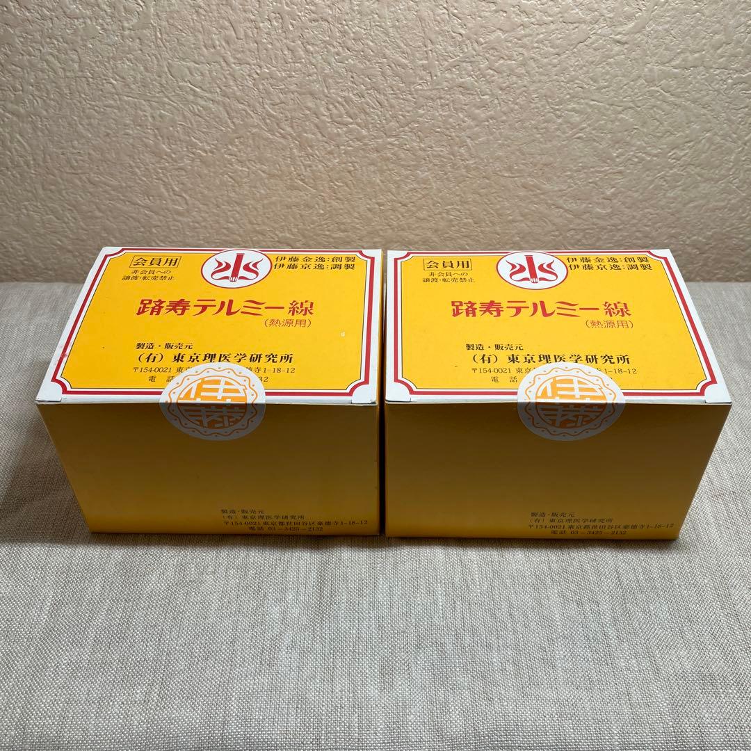 テルミー線　300本2箱　新品未開封