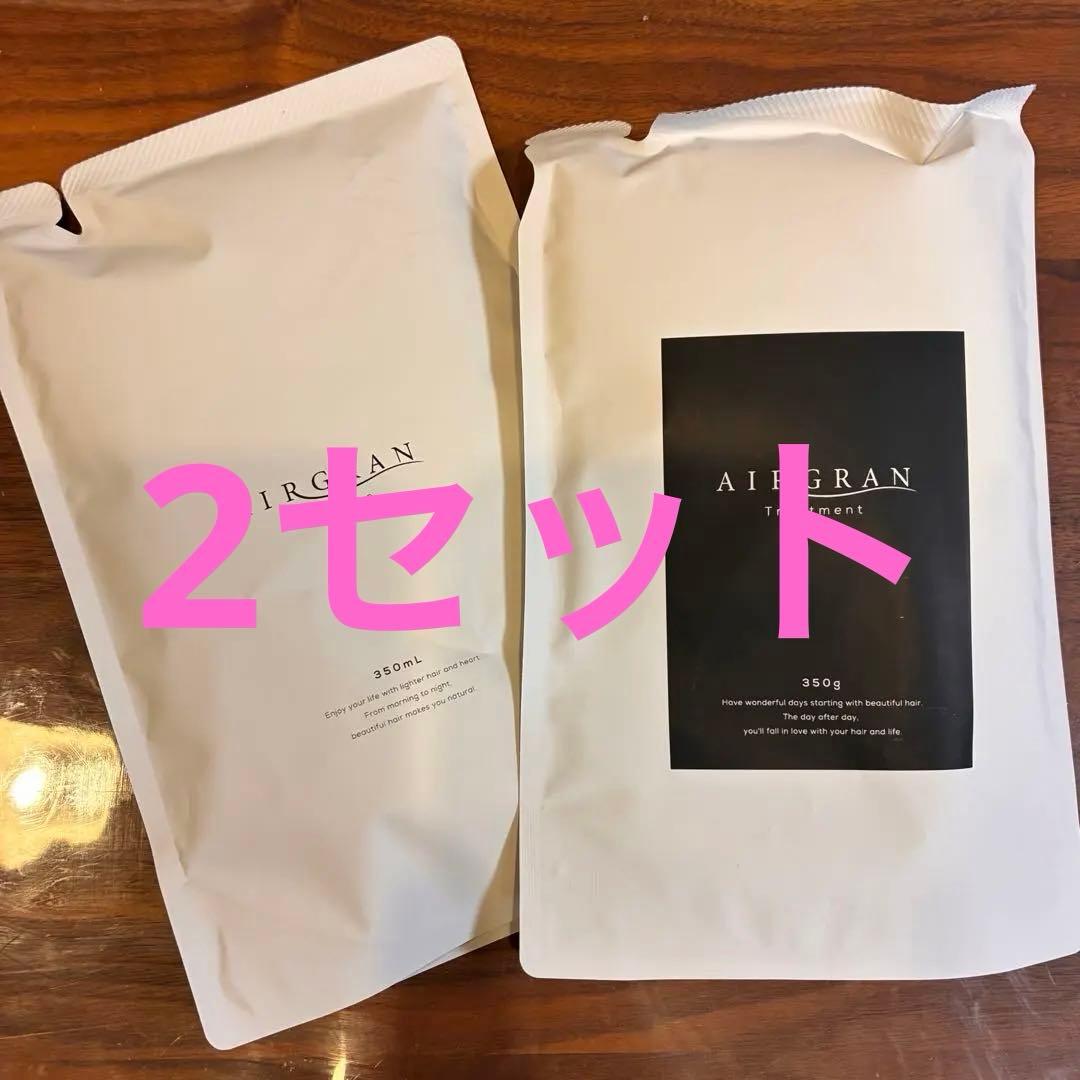【新品未開封】エアグラン　シャンプー＆トリートメントセット 詰替え用