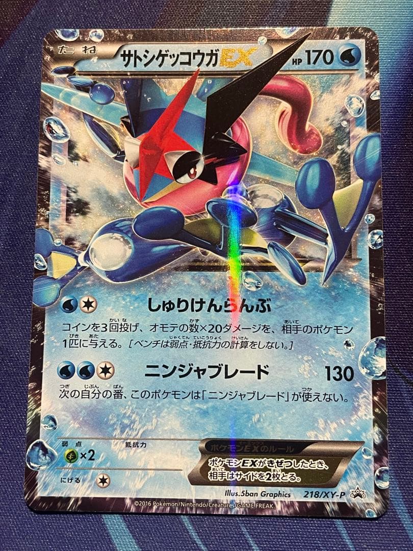 お値下げ中‼️サトシゲッコウガEX PROMO 未開封プロモ】サトシゲッコウガEX 290/XY-P – 晴れる屋2