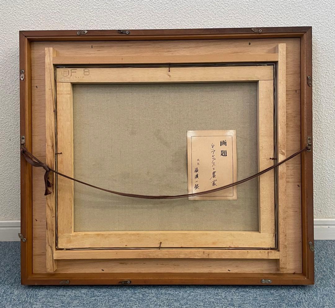 SNT11 猿渡一根 【白いアルプスと農家】 油絵 額装 風景画 絵画 - メルカリ