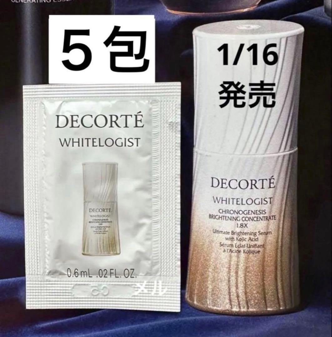 ホワイトロジスト クロノジェネシス ブライトニング コンセントレイト