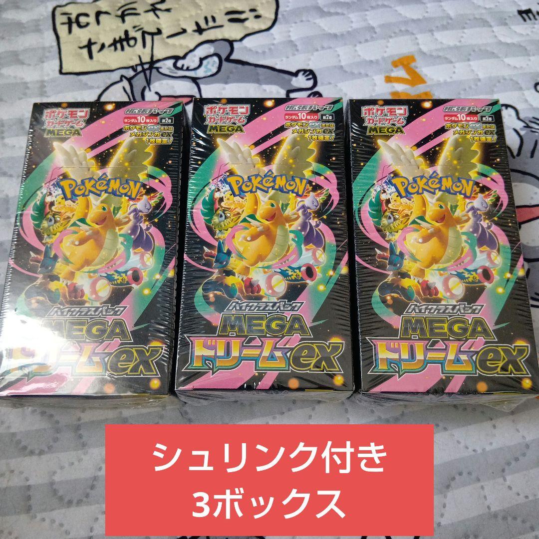 新品未開封 メガドリームex 3箱 - メルカリ