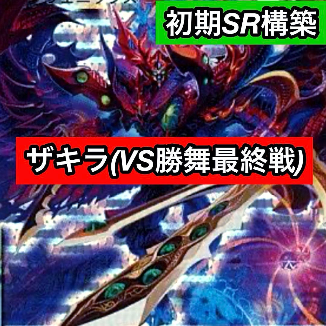 C-42 ザキラVS勝舞最終戦デッキ　全黒枠　値下げ交渉大歓迎！！ C-38 勝舞VSザキラ最終戦デッキ 値下げ交渉大歓迎！！ - メルカリ