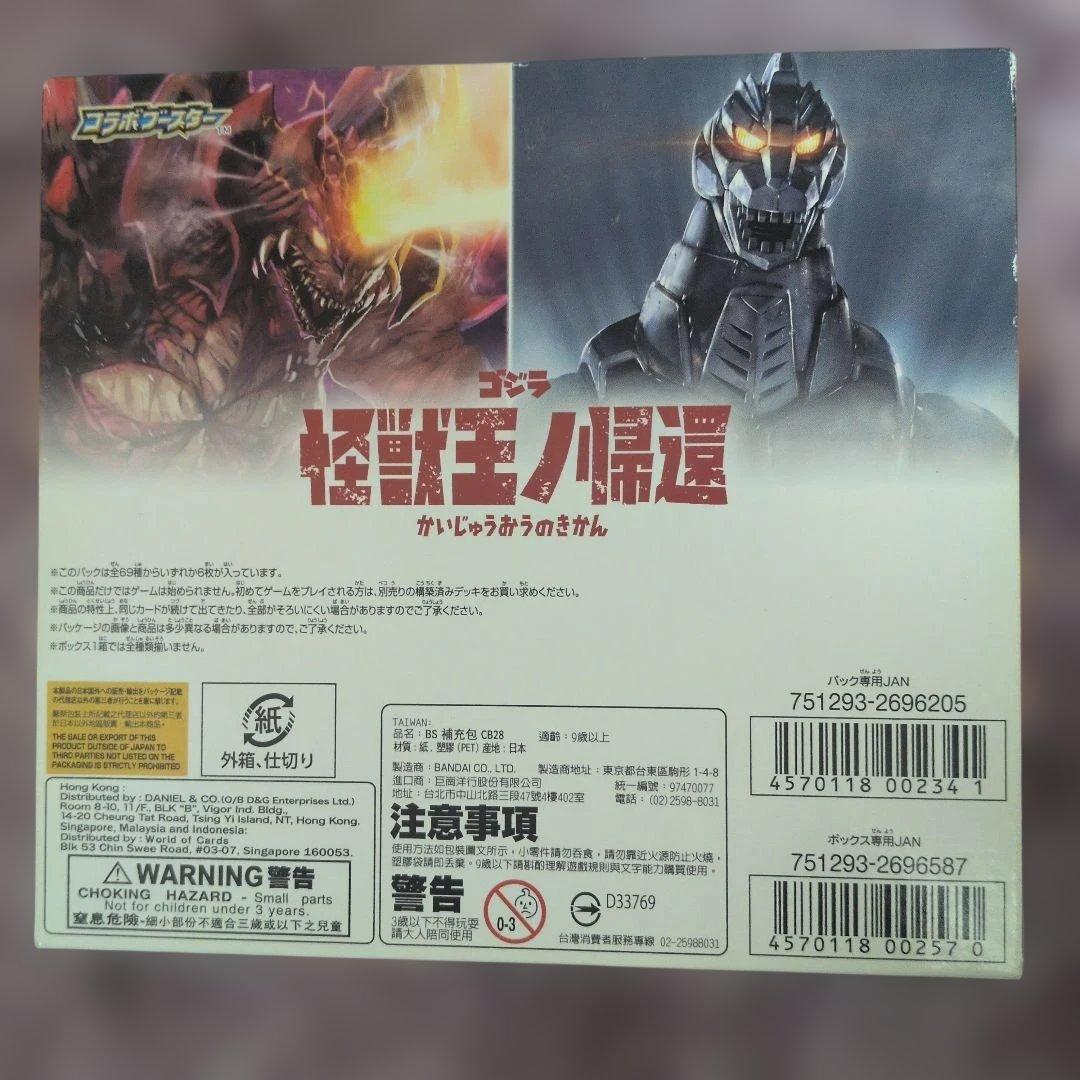 バトルスピリッツ コラボブースター ゴジラ 怪獣王ノ帰還 - メルカリ