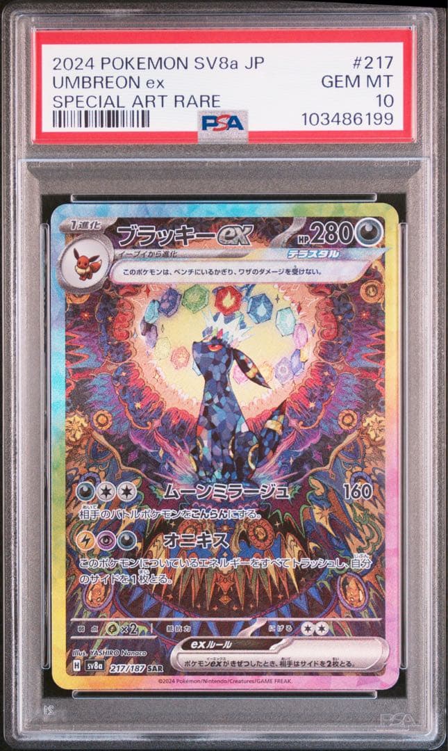 ブラッキーex sar psa10 - メルカリ