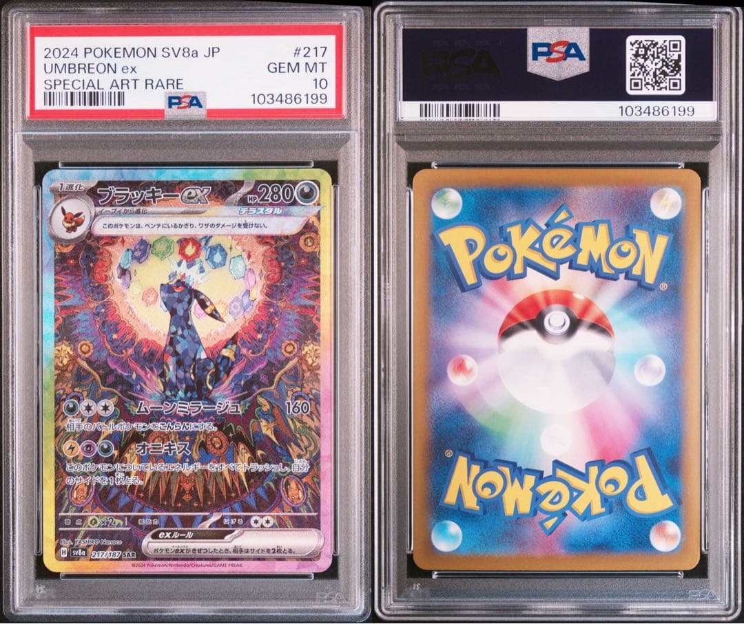 ブラッキーex sar psa10 - メルカリ