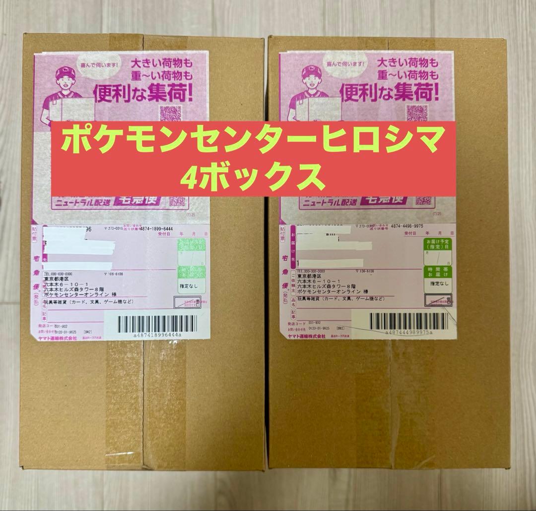 【未開封・シュリンク付き・納品書付き】ポケモンセンターヒロシマ スペシャルBOX