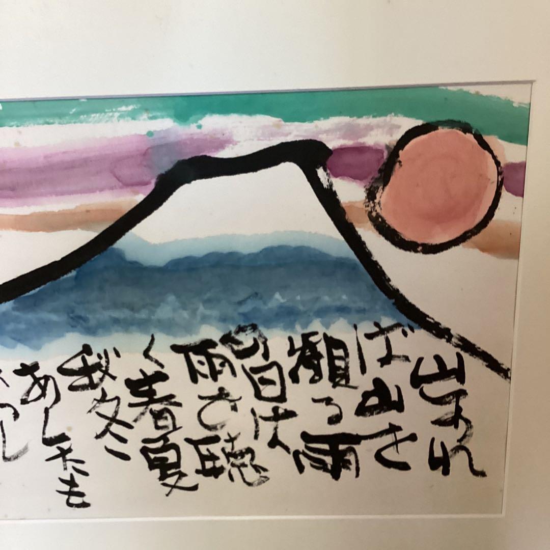 高橋正治　　《山　頭　火　シリーズ》富士山岳風景画　　額装仕立て　限定一点です。