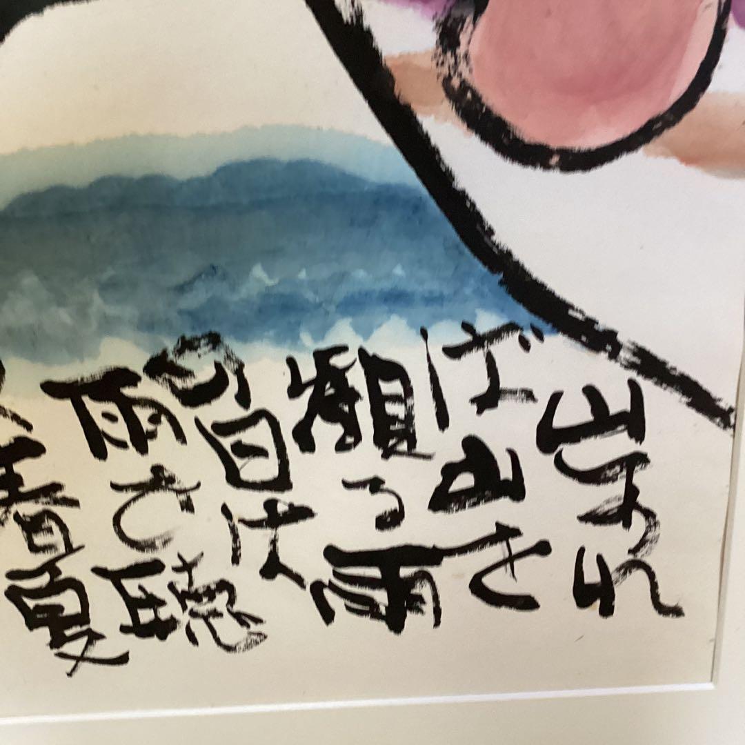 高橋正治　　《山　頭　火　シリーズ》富士山岳風景画　　額装仕立て　限定一点です。