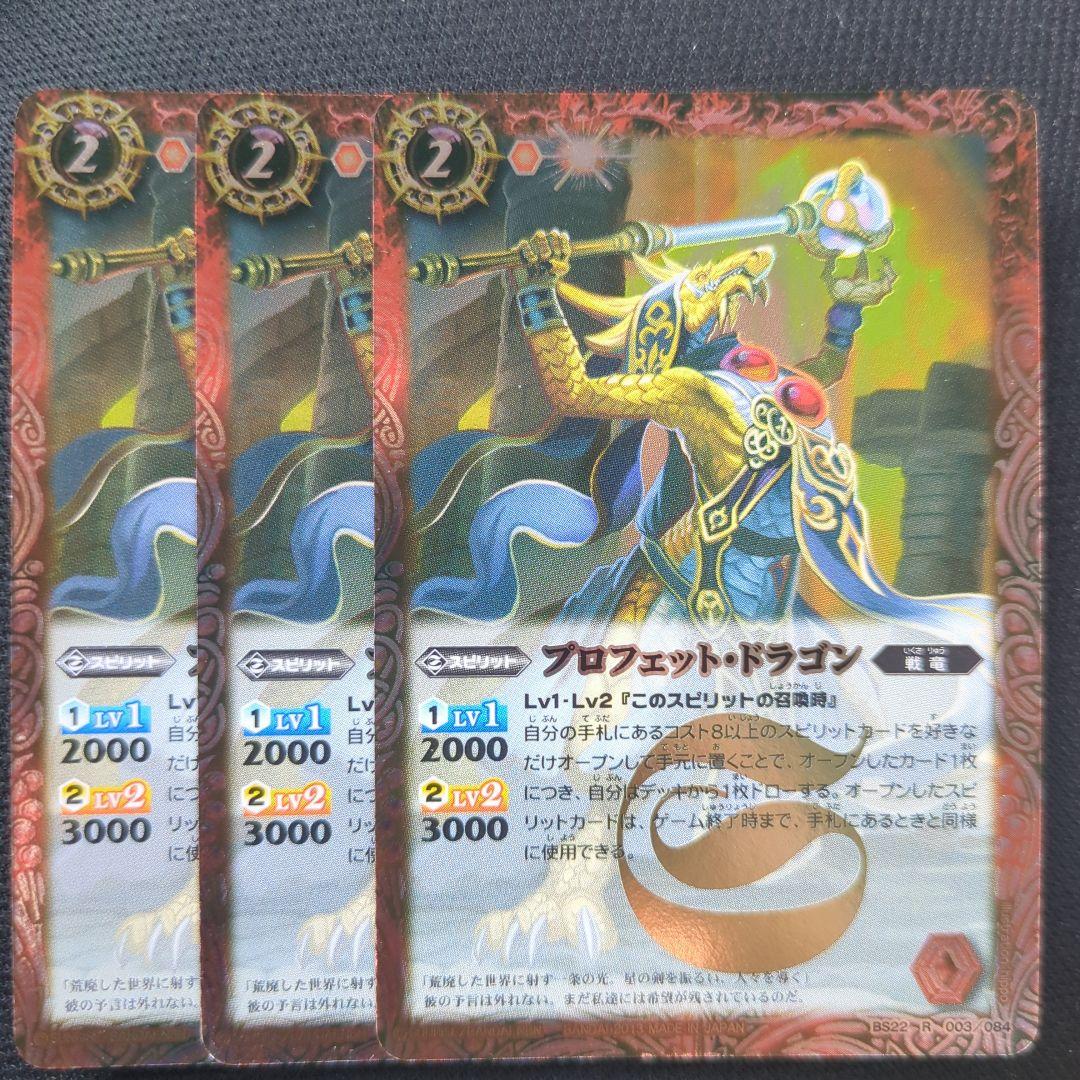 バトスピ プロフェット・ドラゴン