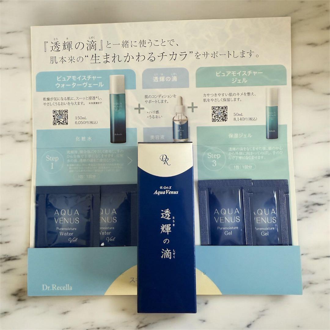 新品】ドクターリセラ 透輝の滴 とうきのしずく 30ml サンプル付き