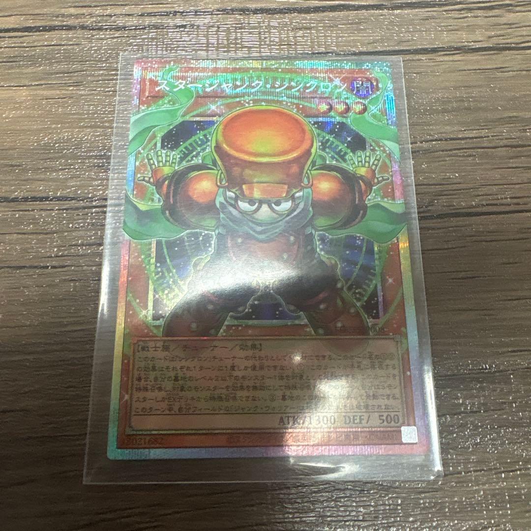 スタージャンクシンクロン プリズマティックシークレットレア どすこい