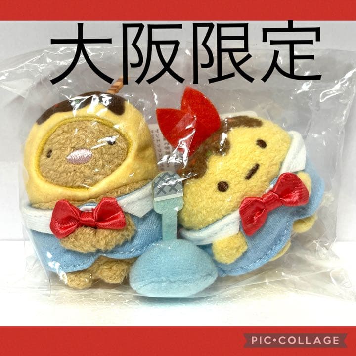 未開封】すみっコぐらし 大阪限定 てのりぬいぐるみえびふらいのしっぽ