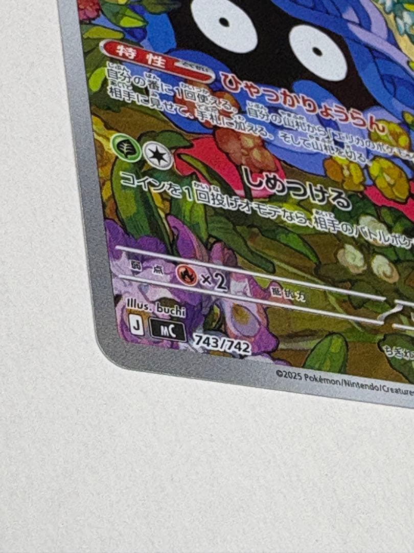 エリカのモンジャラ mc 743/742 スタートデッキ100 AR仕様 - メルカリ