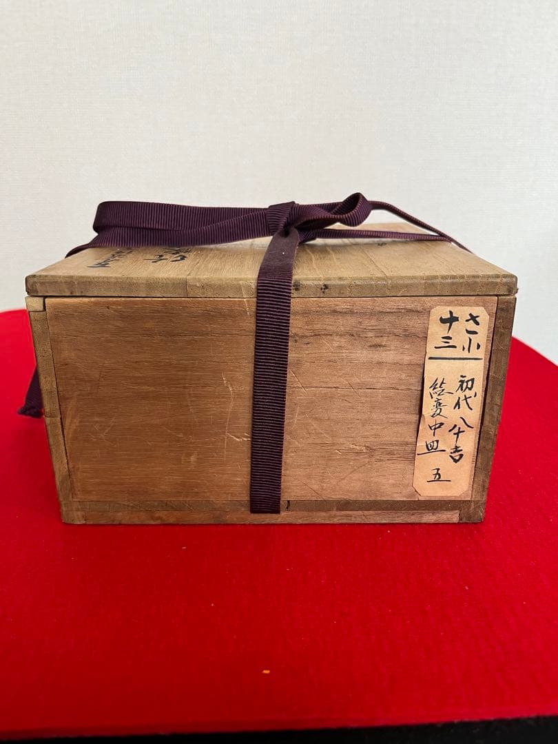 初代 徳田八十吉 古九谷 敬慕 絵変わり 銘々皿 管理T175 共箱付 - メルカリ