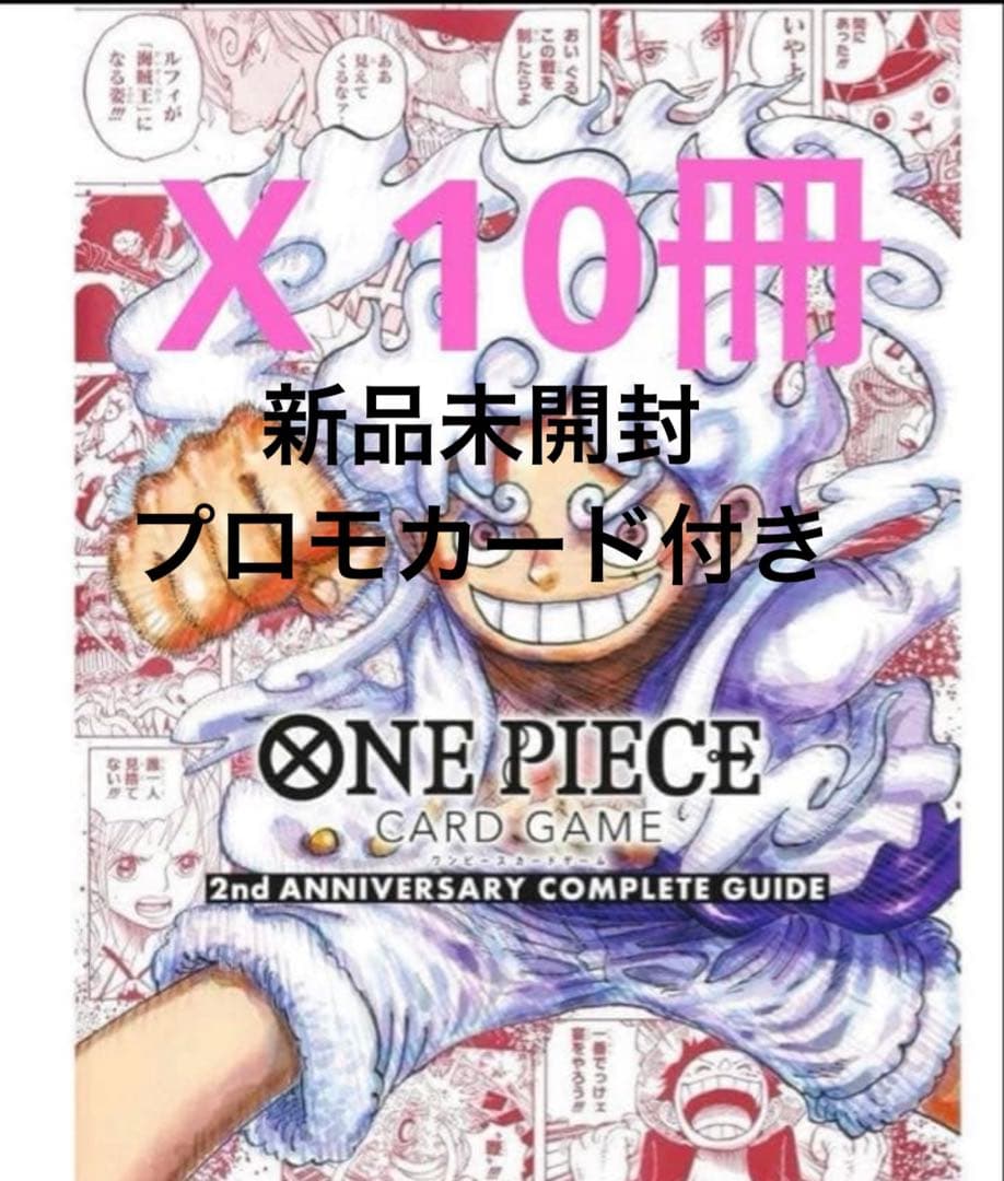 新品 2ndANNIVERSARYCOMPLETE GUIDE 10冊セット - メルカリ