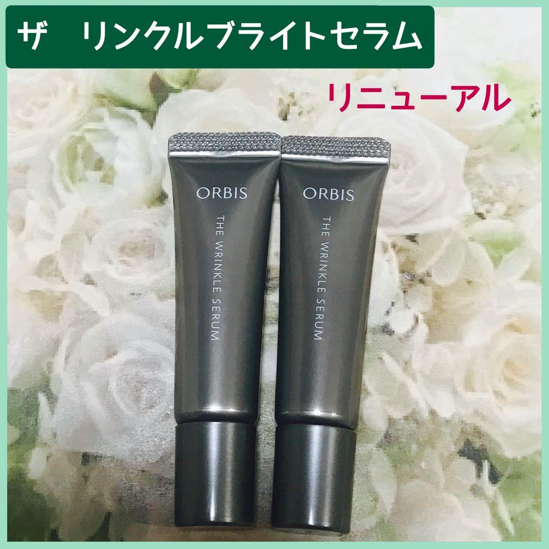オルビス ザ リンクルブライトセラム2本×7g(14g) 美容液 人気コスメ