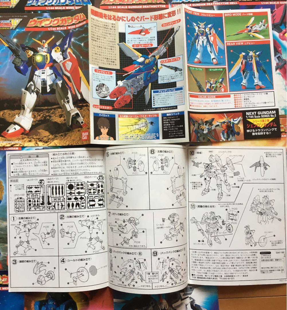 1/144 説明書 ウイングガンダム 旧キット 13枚セット - メルカリ