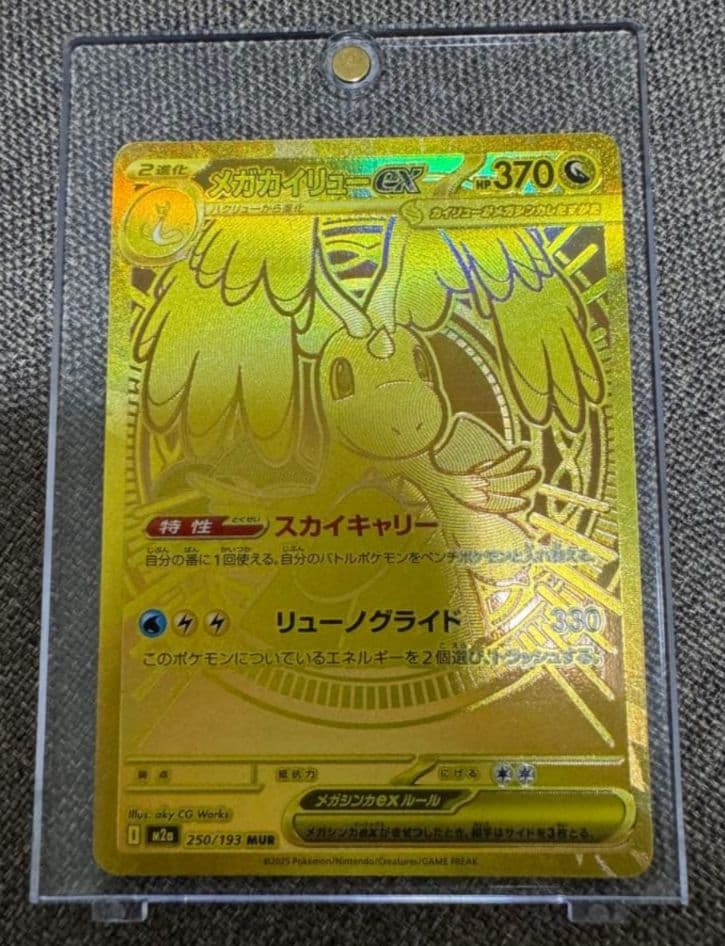 ポケモンカードMURメガカイリューEX 毎日更新】《メガカイリューex》MURの最新買取価格・値段推移チャート