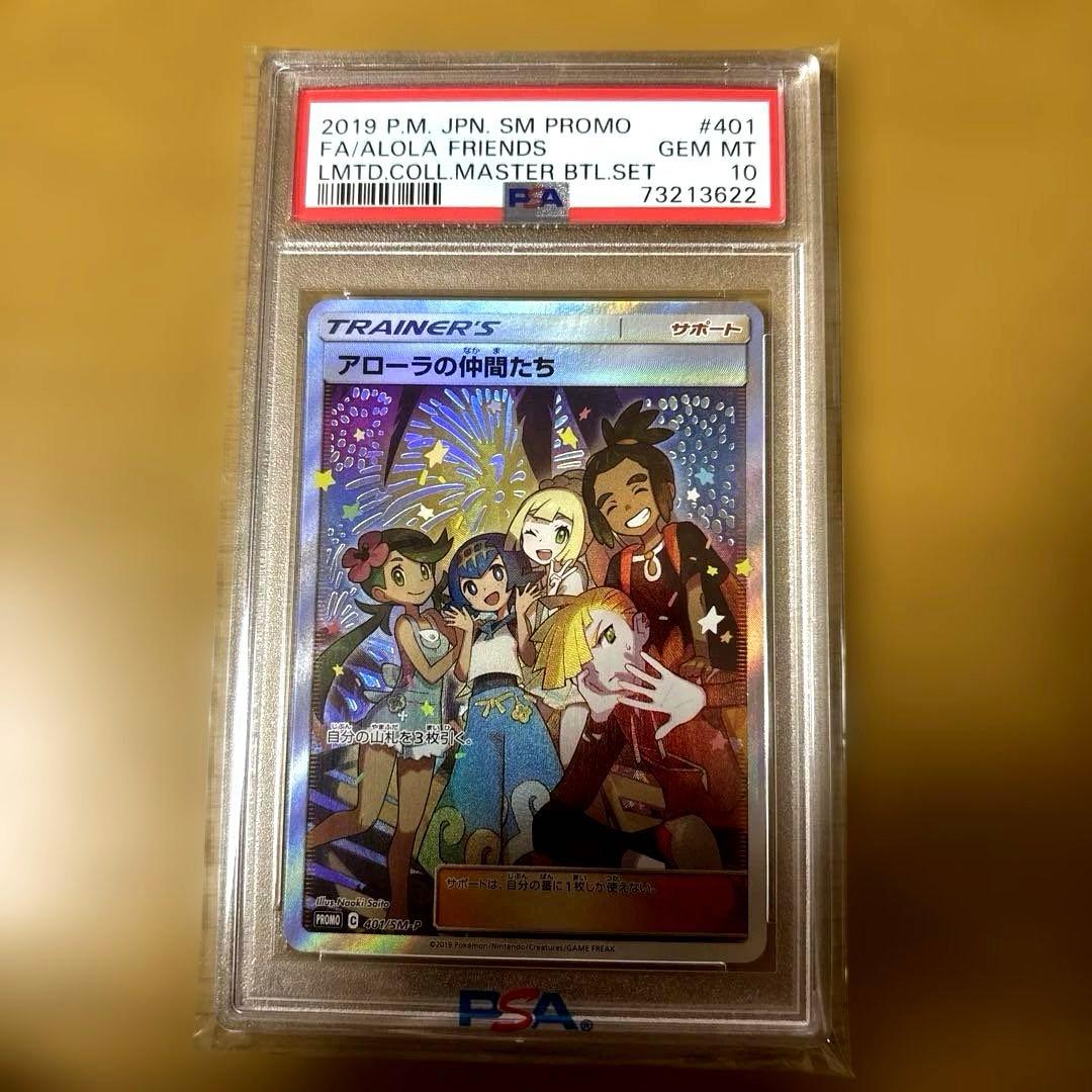 Y*U様 【PSA10】アローラの仲間たち SR プロモ ポケモンカード