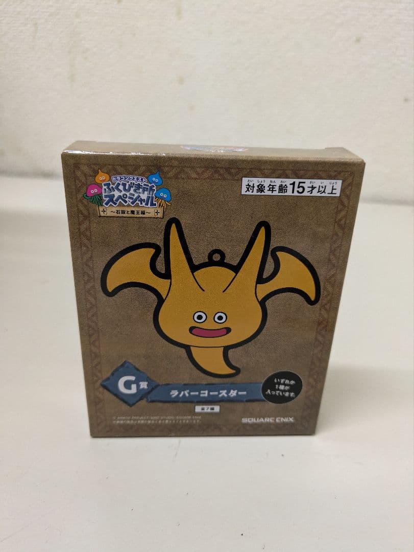 ドラゴンクエストふくびき所スペシャル～石板と魔王編～ラストワン賞+