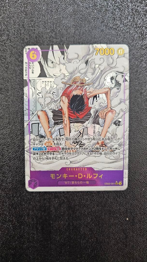 モンキー・D・ルフィ スーパーパラレル(コミパラ) EB02-061　ギア2 モンキーDルフィ SEC スーパーパラレル(コミパラ) EB02-061 ギア2