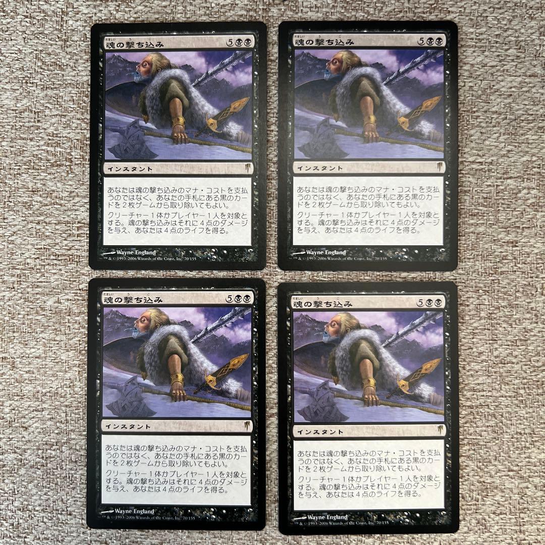 MTG 魂の撃ち込み/Soul Spike 日本語 4枚